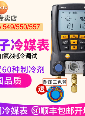 德图testo550空调压力表 testo549冷媒加液557汽车德国数字加氟表