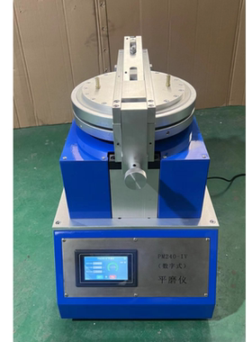 PM240-IV型数字平磨仪 数字式平板研磨机 颜料油墨研磨