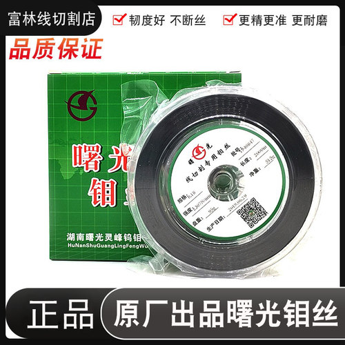线切割 配件 快走丝 湖南曙光牌钼丝 0.18mm规格 2000米定尺 包邮