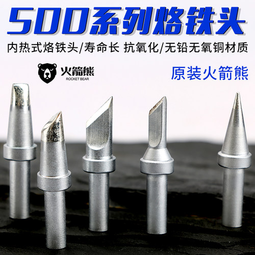 火箭熊500-K烙铁头马蹄形SK刀头QUICK焊头205焊台光伏3205电烙铁