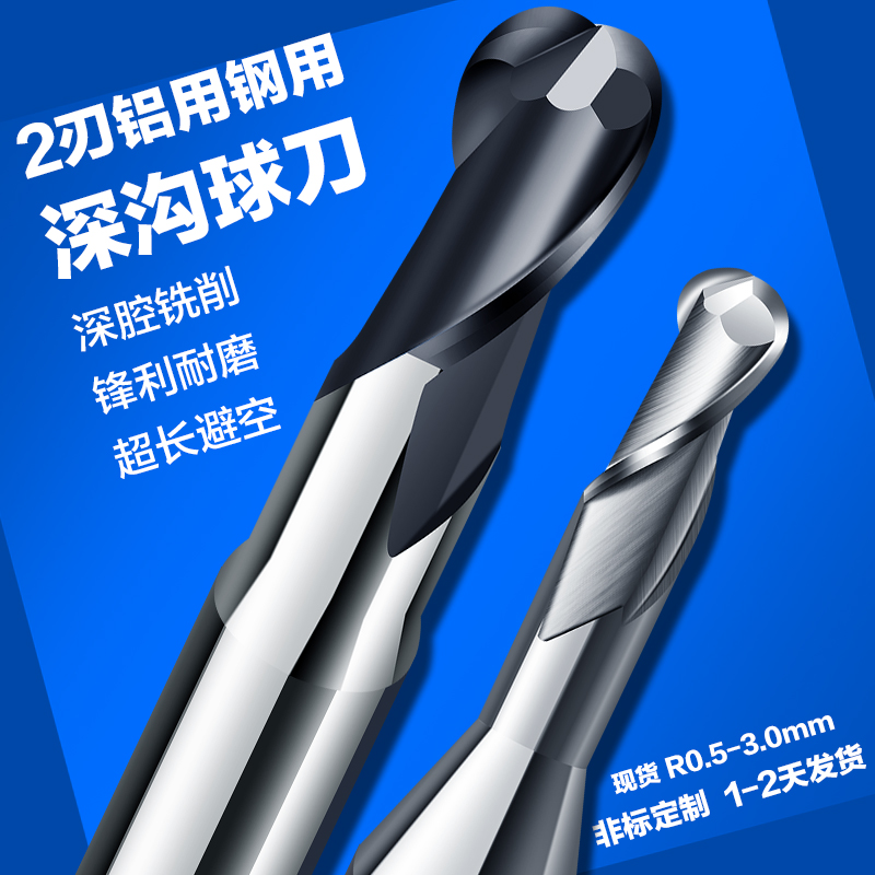 2刃钢用深沟球刀R1 1.1 1.15 1.2 1.25 1.3 1.35 1.4 1.45 1.5mm