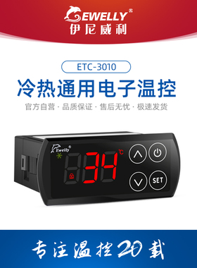 伊尼威利温控器3010数显智能全自动温控开关冷热通用型温度控制器
