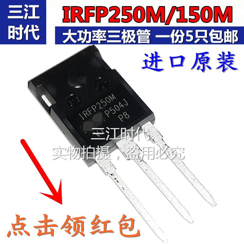 IRFP250M IRFP150M IRFP150N大功率逆变器场效应直插三极管 包邮
