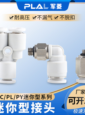 小型白色气动微型迷你接头PC POC 4-M3C/PC6-M5C/PL6-01C/SL4-M3C