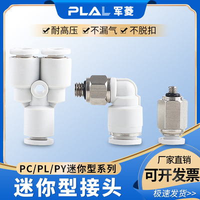小型白色气动微迷你接头