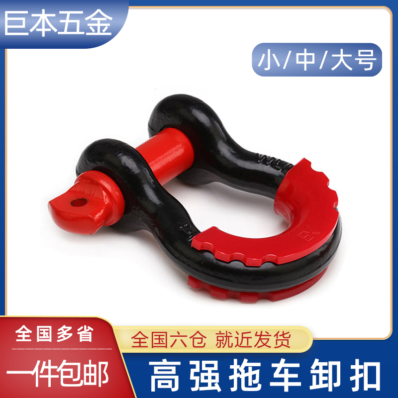 高强度拖车钩弓型卸扣起