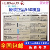 6680 7780粉墨 粉盒C70 原装 碳粉7785亚太版 550 9070原装 施乐560