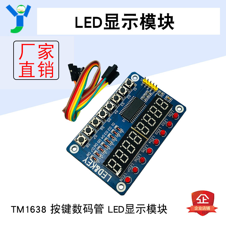 TM1638按键数码管模块LED显示模块8位数码管LED按键电子模块送线