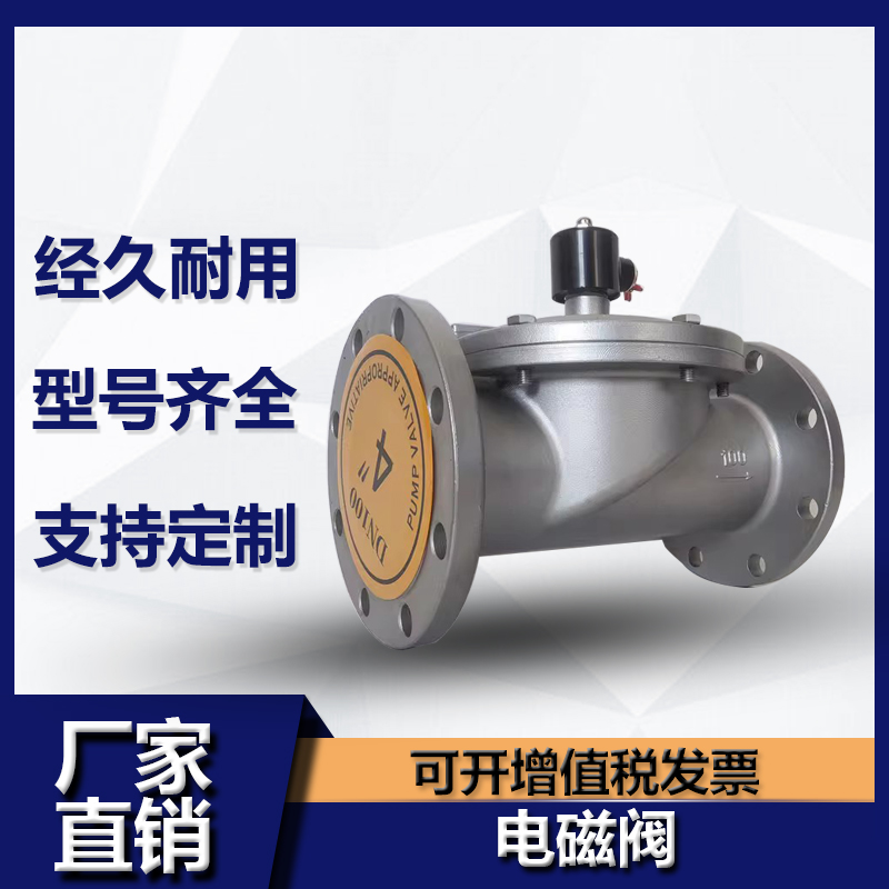 不锈钢法兰电磁阀常闭式