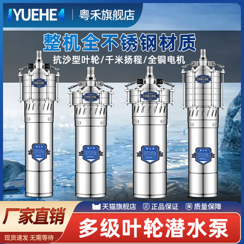 粤禾多级潜水泵高扬程不