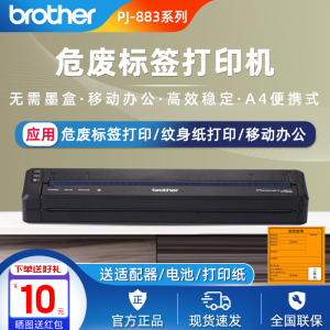 兄弟PJ-762/763热敏危废标签纸打印机纹身纸便携722/773/623/883