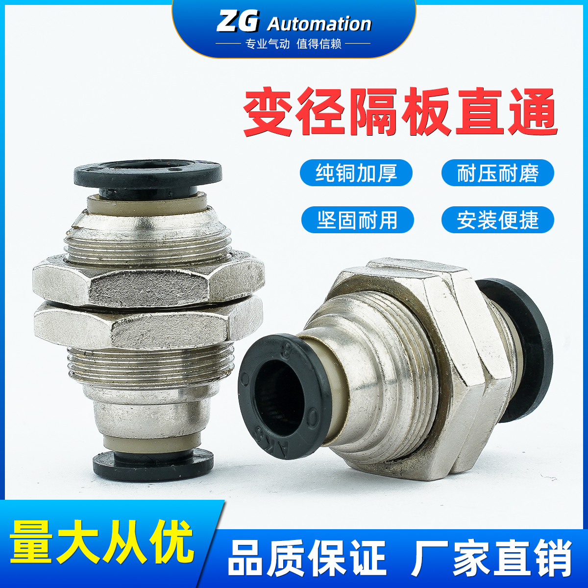 隔板直通变径气管快插软