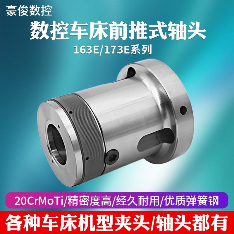 数控车床前推式夹头座173E弹簧钢163E轴头185E高精度193E筒夹套筒