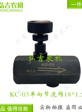 KC-02 KC-03 KC-04液压油压管式单向节流阀流量控制阀调节阀 包邮
