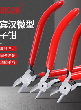 罗宾汉迷你电子钳微型加硬斜嘴钳5寸6寸不锈钢斜口钳 RWN-125 RSP