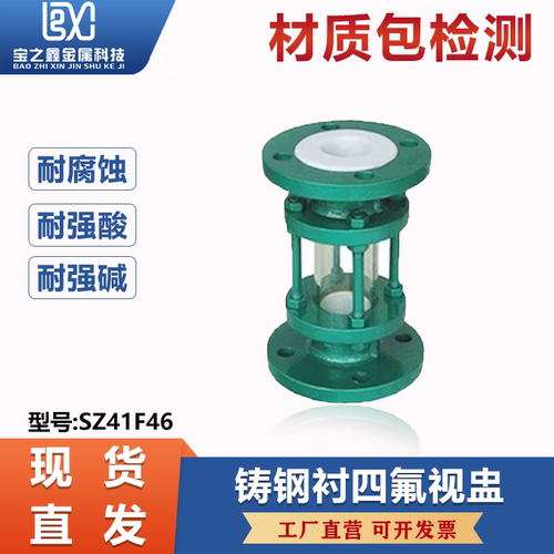 铸钢衬四氟法兰视盅玻璃