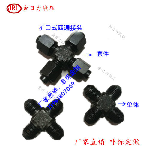 扩口式四通铜管液压油过