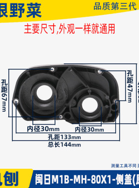 老款日立F20A电刨82X1闽日电刨MH-80x1轴承边盖侧盖配件