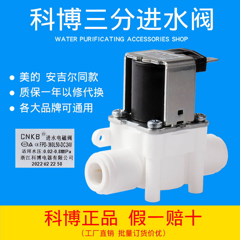 净水器CNKB科博电磁阀3分24v进水阀控制阀常闭型ro纯水机配件通用