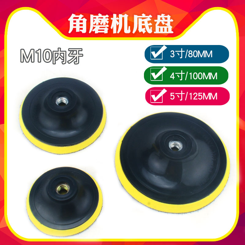 寸气动角磨机专用底盘牙