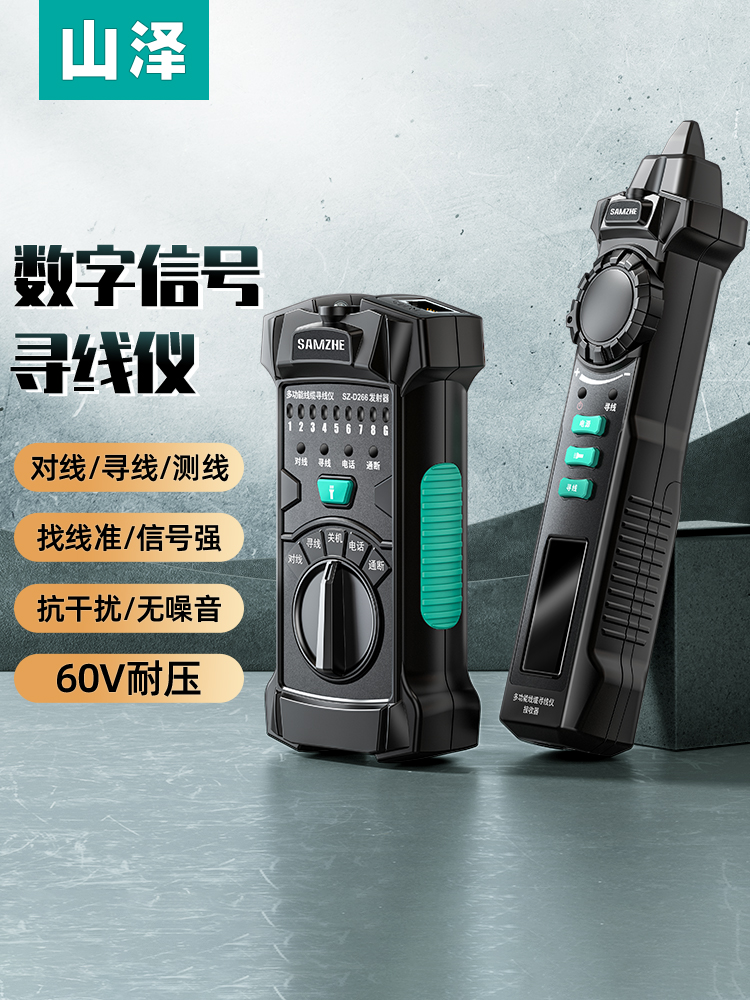 山泽网络寻线仪带电查多