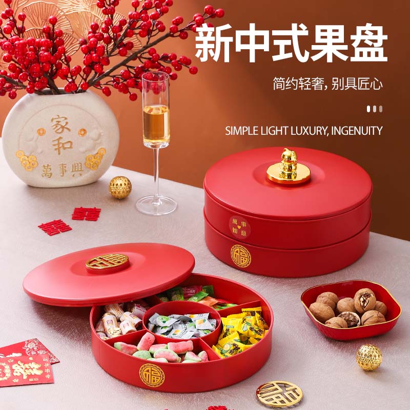 过年新款结婚果盘家用客厅茶几乔迁之喜坚果盘糖果盒水果盘干果盘