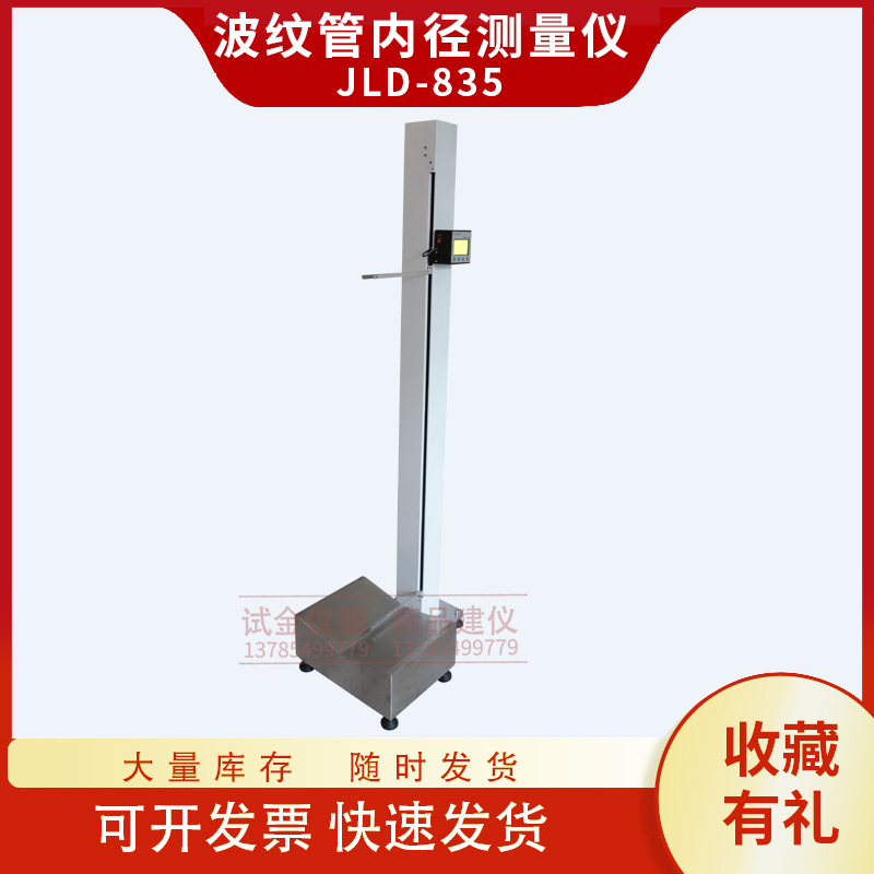 波纹管内径测量仪环刚度