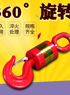 吊环挂钩起重360度旋转1T/5T/8T/10T/16吨环眼吊钩油田万向垂重钩
