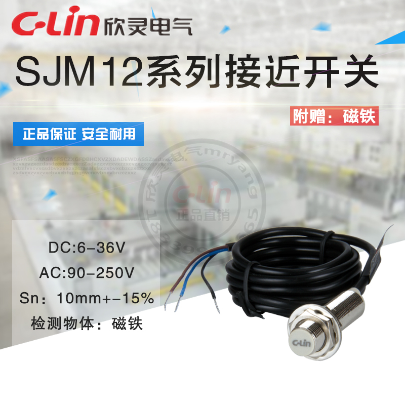 SJM12-10N1/10P1/10A1霍尔式接近开关送感应磁铁10D1欣灵正品直销