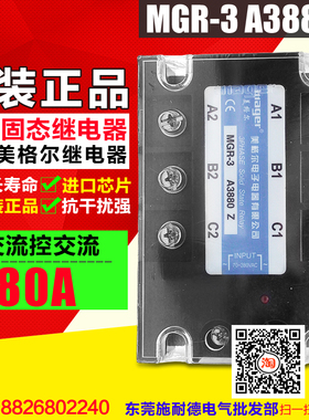 MEGIR  三相固态继电器 交流控交流 380V 80A MGR-3 A3880Z AC-AC