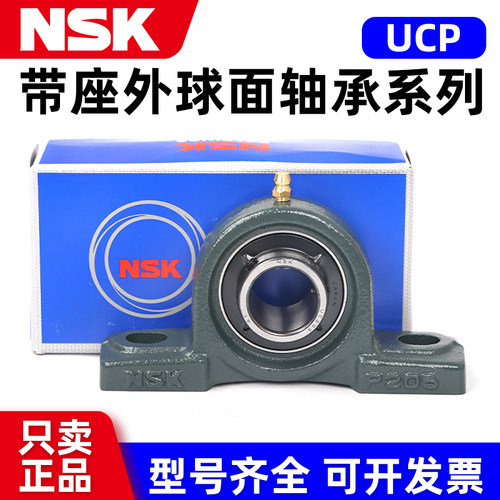 日本NSK外球面带座轴承UC