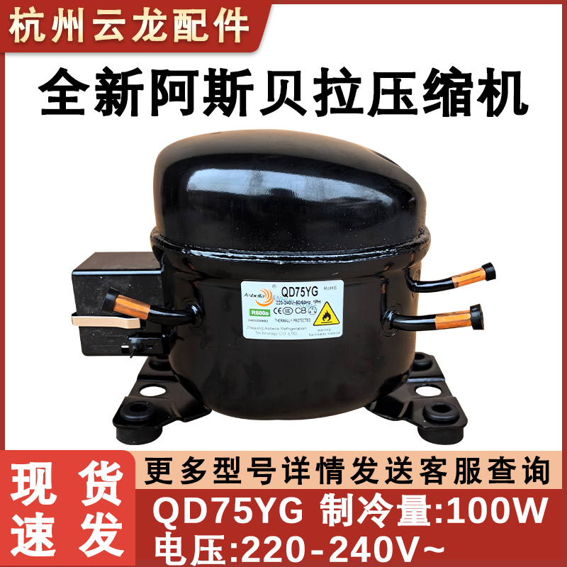 全新小冰箱柜压缩机泵冷