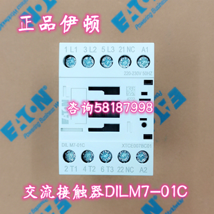 议价DILM7 AC220V电磁接触器 01C XTCE007BC01