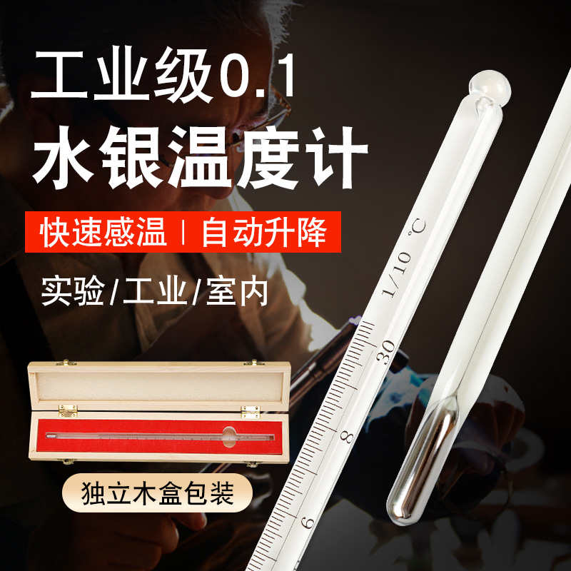水银温度计家用室内木盒装水温测量计实验工业大棚养殖玻璃棒式