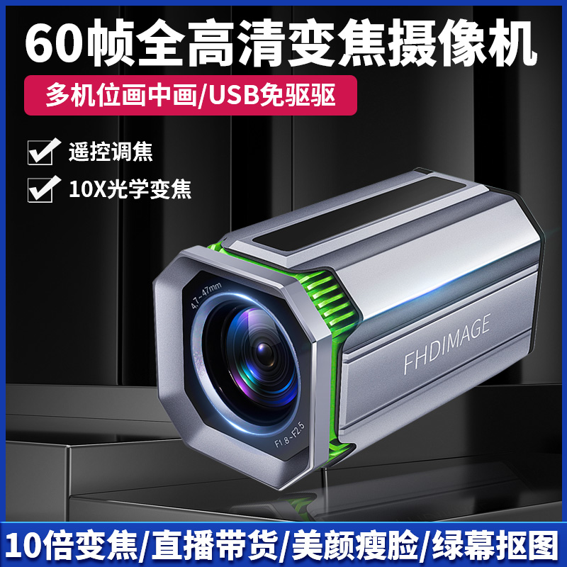 高清直播摄像头视频会议摄像机美颜兼容竖屏横屏电脑网络电商直播