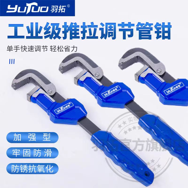 羽拓新型管子钳快速推拉