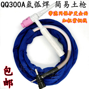 QQ300A土枪带滤网连接体WP26氩弧焊枪土把筛网导流件划弧简易焊把