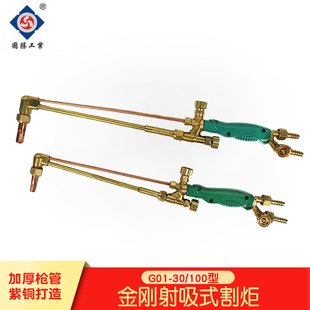 青岛国胜G01-30/100型氧气乙炔割枪射吸式割炬 手工割枪 气割枪