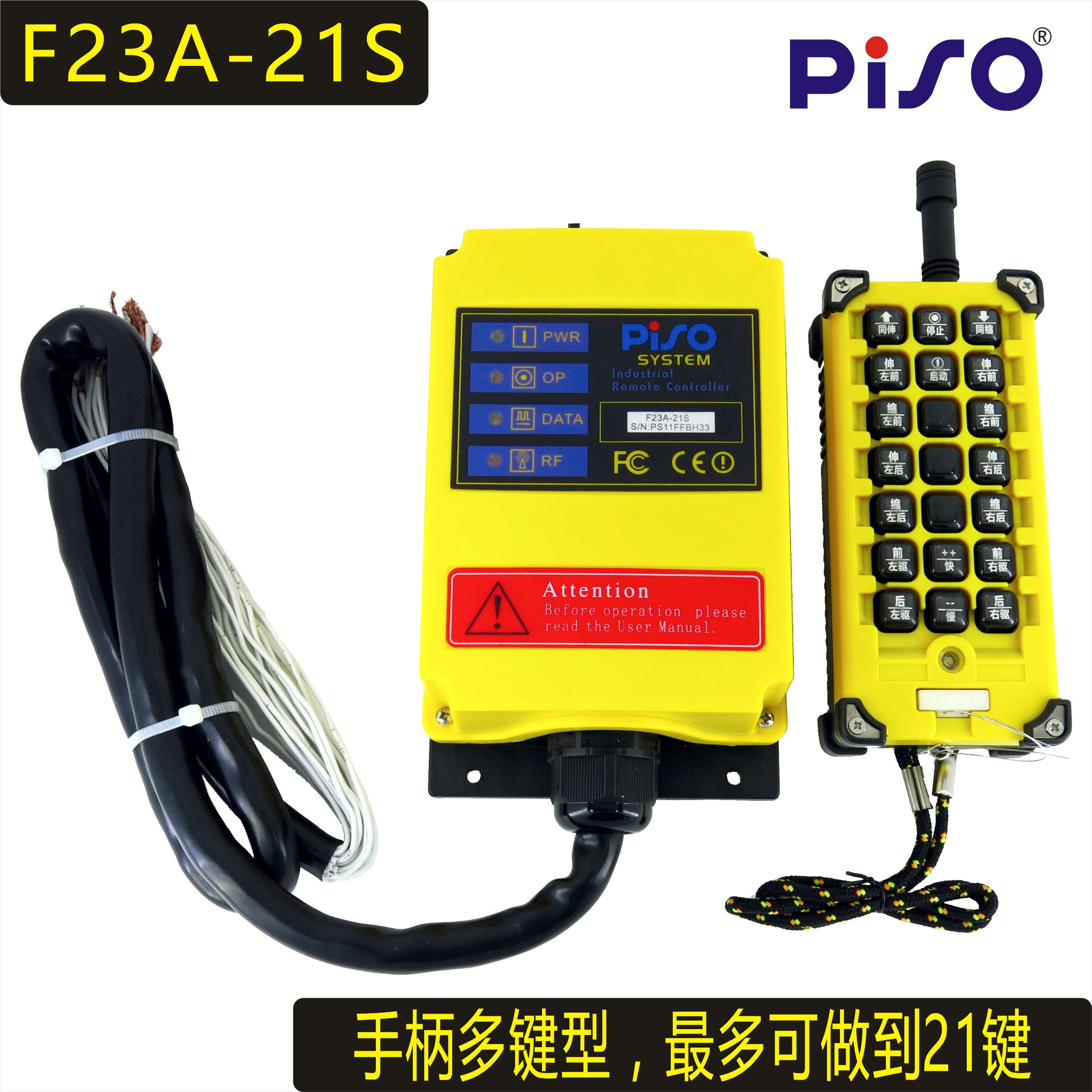 PISO/品硕 F23A-21S 按键名可定制炮车(装粮机)工业无线遥控器