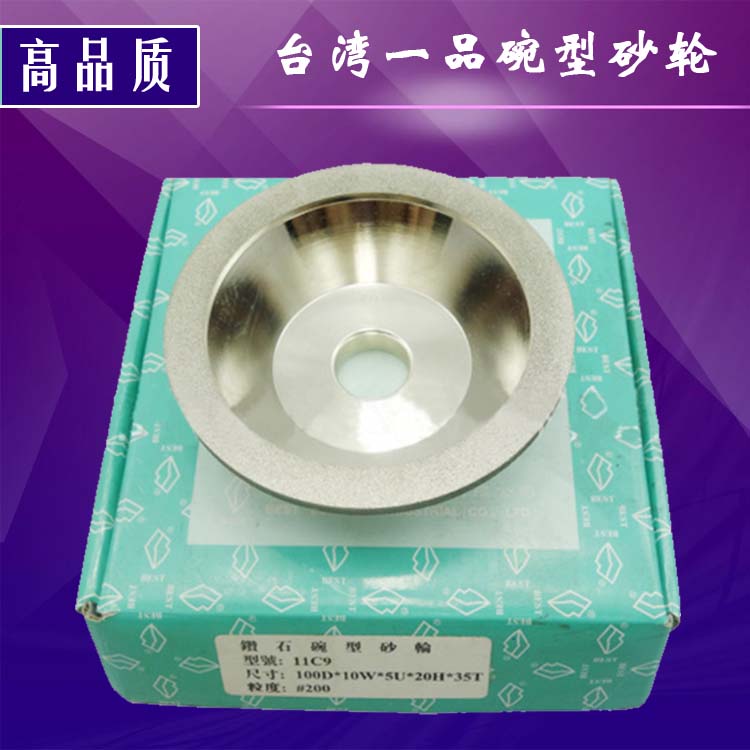 台湾一品钻石合金碗型砂轮 金刚石钨钢磨刀机100D*10W*5U*20H*35T