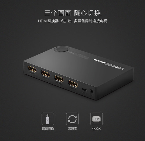 绿联切换器三进一分配出