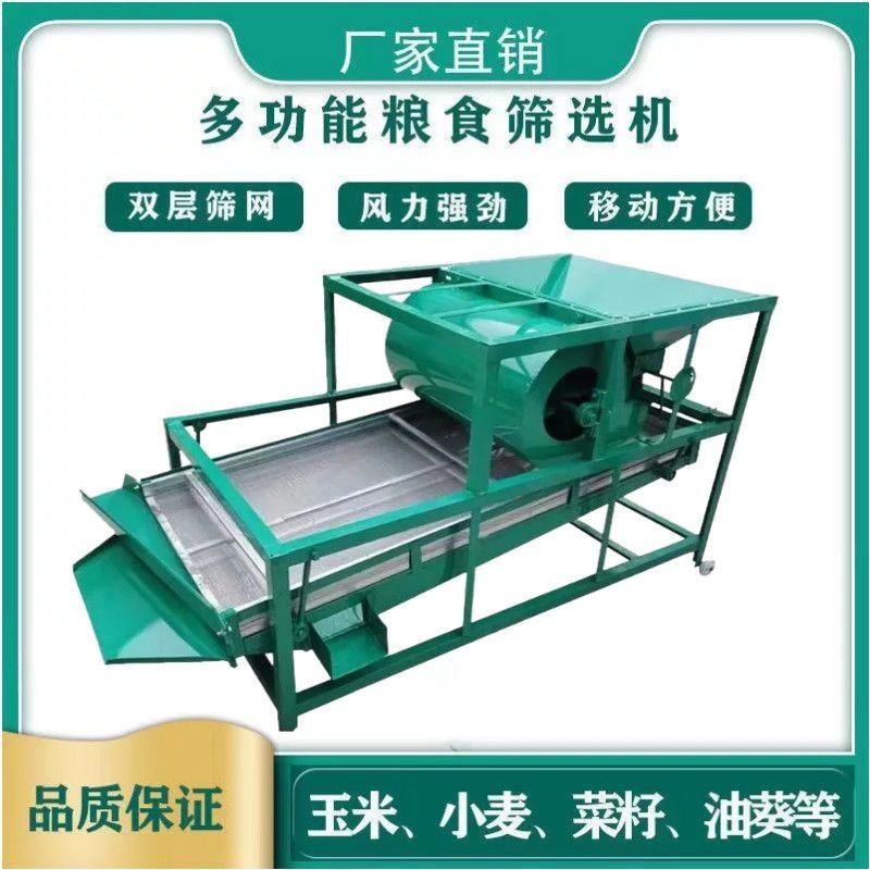 玉米大豆小麦菜籽筛选机