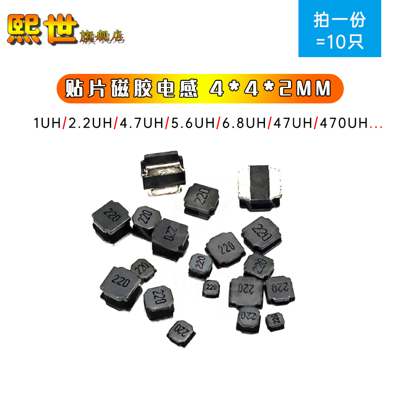 磁胶贴片电感NR4020 1UH 2.2/3.3/4.7/6.8/10/15/18/8R2 4x4x2mm