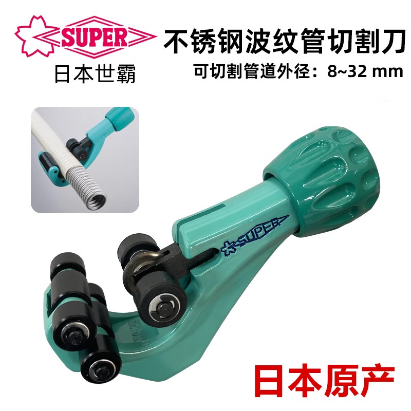 日本SUPER世霸旋转式不锈