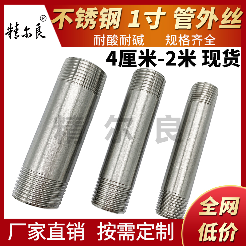 304不锈钢双头外丝管外丝延长对丝加长DN25 1寸50/100/150/200/80