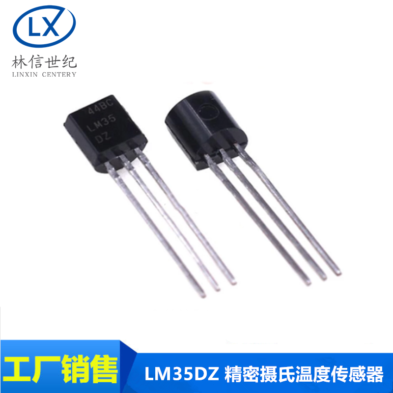 全新原装 LM35DZ TO-92 LM35 精密摄氏温度传感器 温度采集
