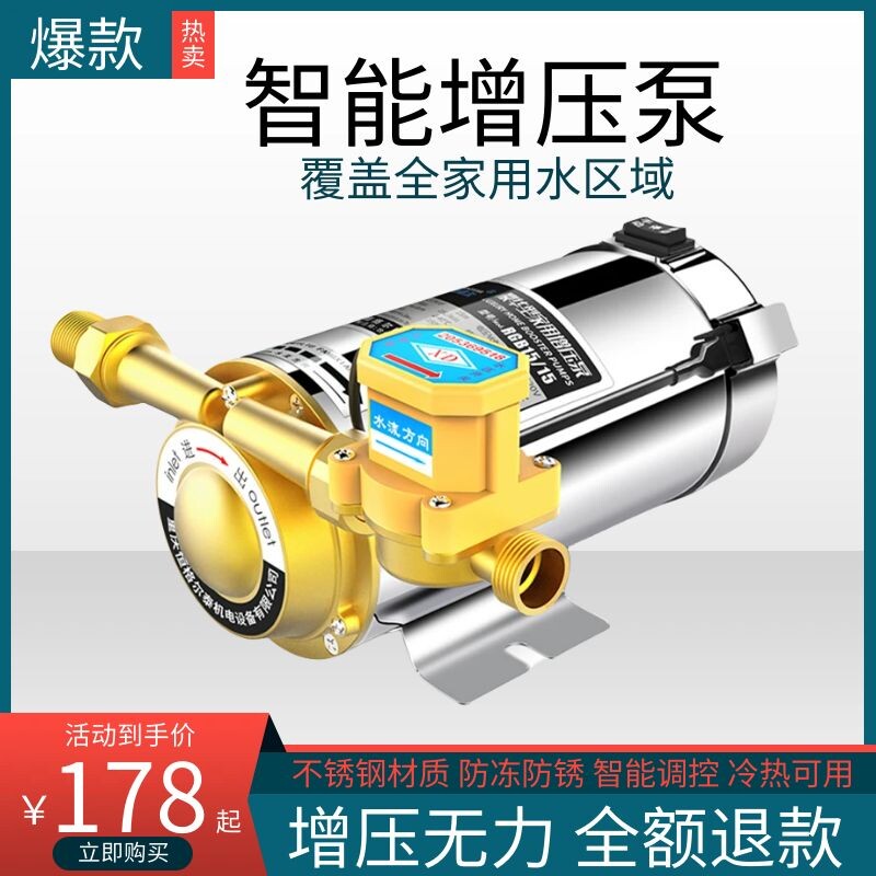 自来水增圧泵壁挂炉家庭水管高层水压增压泵家用热水器曾压加压泵
