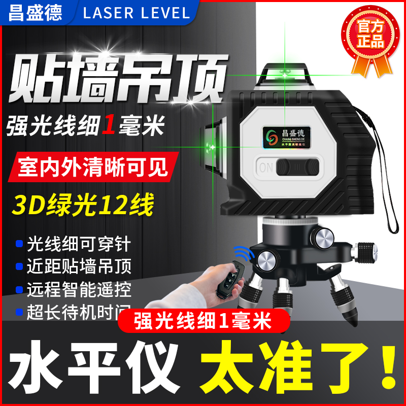 线绿光水平仪红外投强蓝