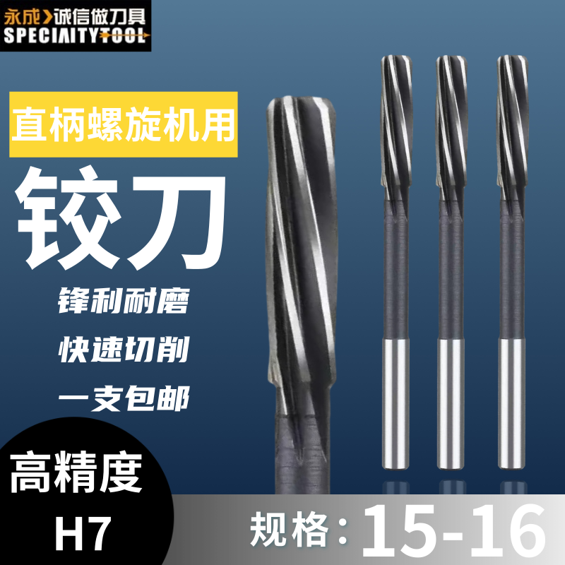 非标小数点螺旋槽铰刀15.2 15.3 15.4 15.5 15.6 15.7 15.8 15.9