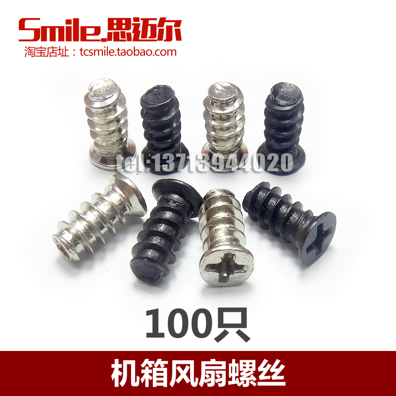 【100个】M5电脑机箱平头自攻平尾螺丝固定散热风扇KB5*10MM螺钉